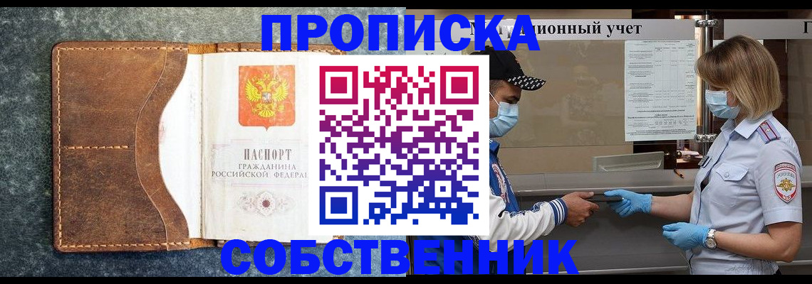 купить прописку в Тольятти