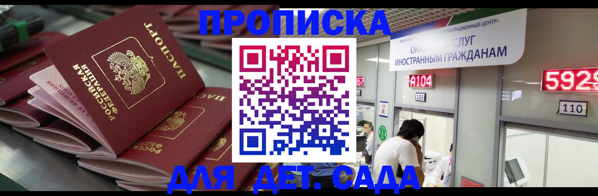 временная регистрация для школы в Тольятти